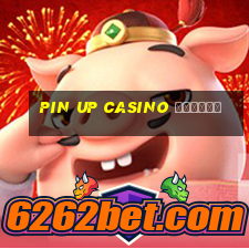 pin up casino фонбет