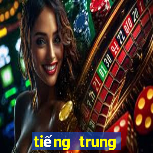 tiếng trung phồn thể