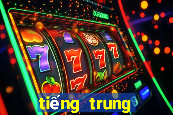 tiếng trung phồn thể