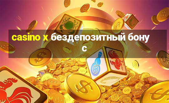 casino x бездепозитный бонус