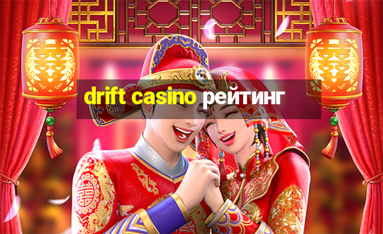 drift casino рейтинг