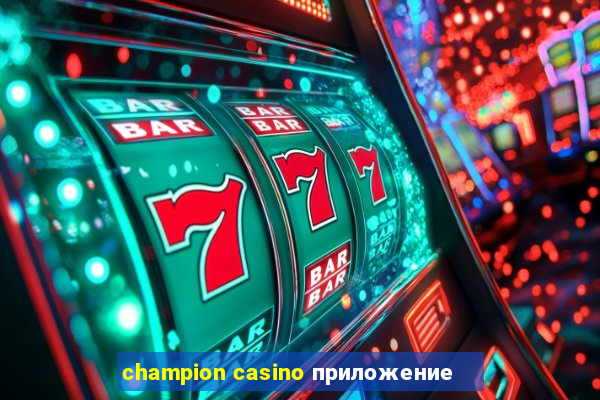 champion casino приложение