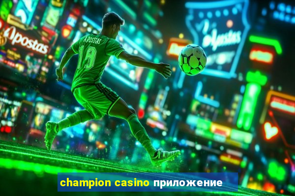 champion casino приложение