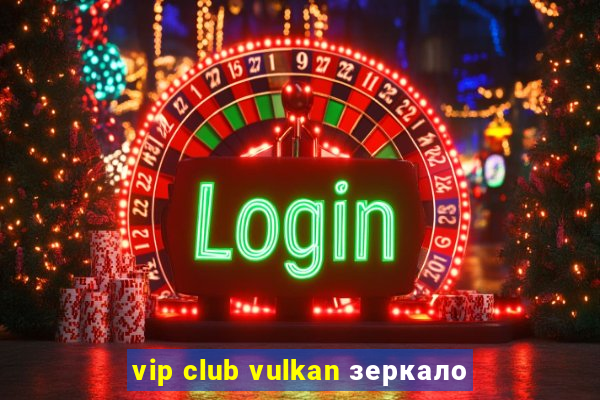 vip club vulkan зеркало