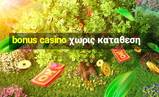 bonus casino χωρις καταθεση