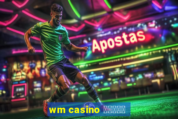 wm casino สมัคร