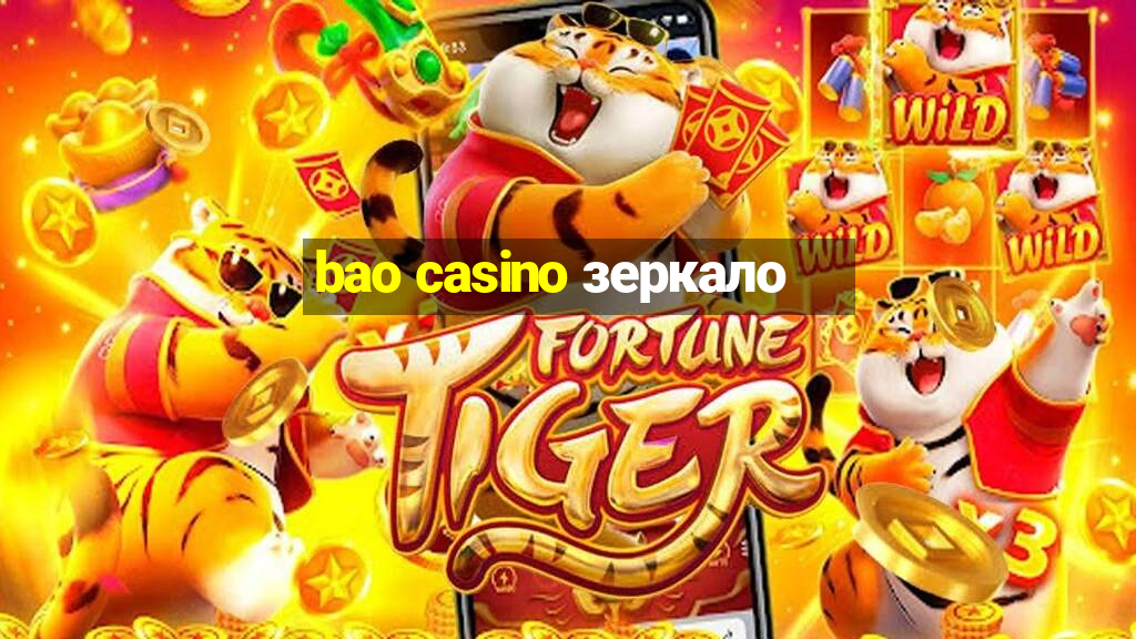 bao casino зеркало