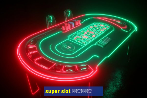 super slot เครดิตฟรี