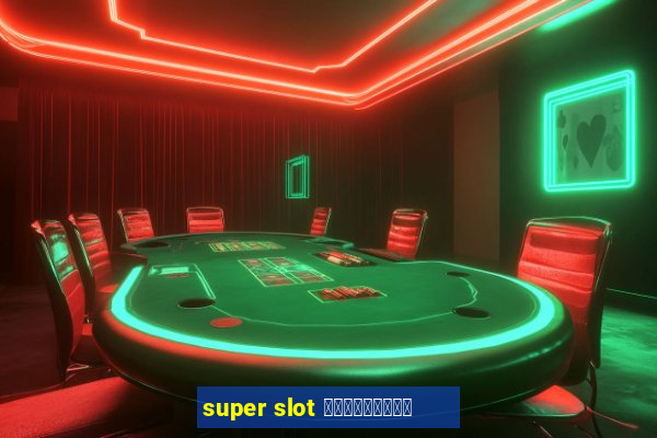 super slot เครดิตฟรี