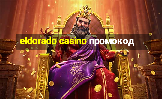 eldorado casino промокод