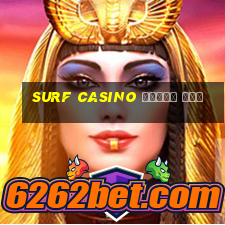 surf casino бонус код