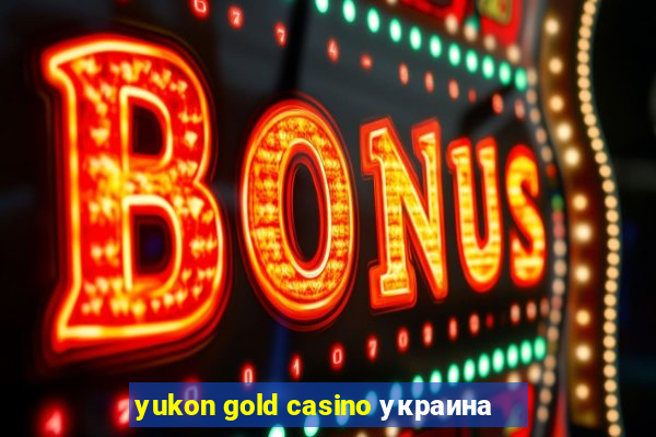 yukon gold casino украина