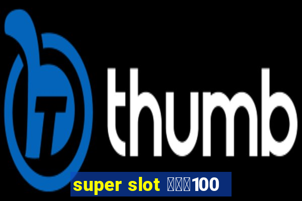 super slot โปร100