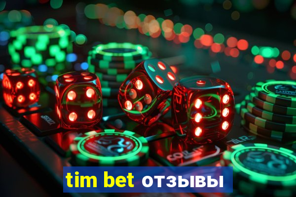 tim bet отзывы