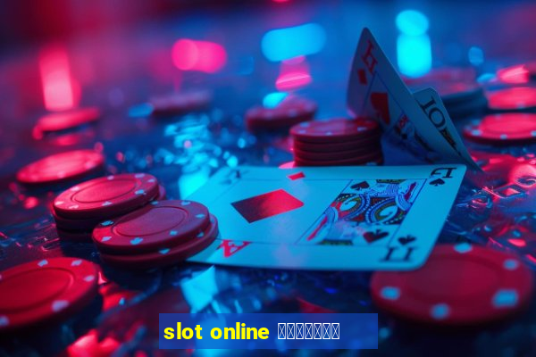 slot online เว็บตรง