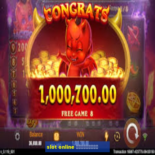 slot online ฟรีเครดิต