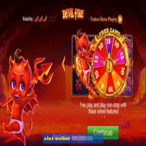 slot online ฟรีเครดิต