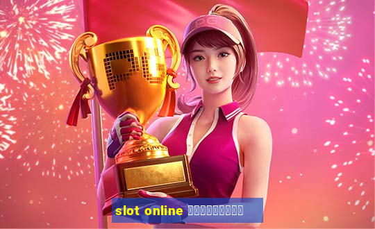 slot online ฟรีเครดิต